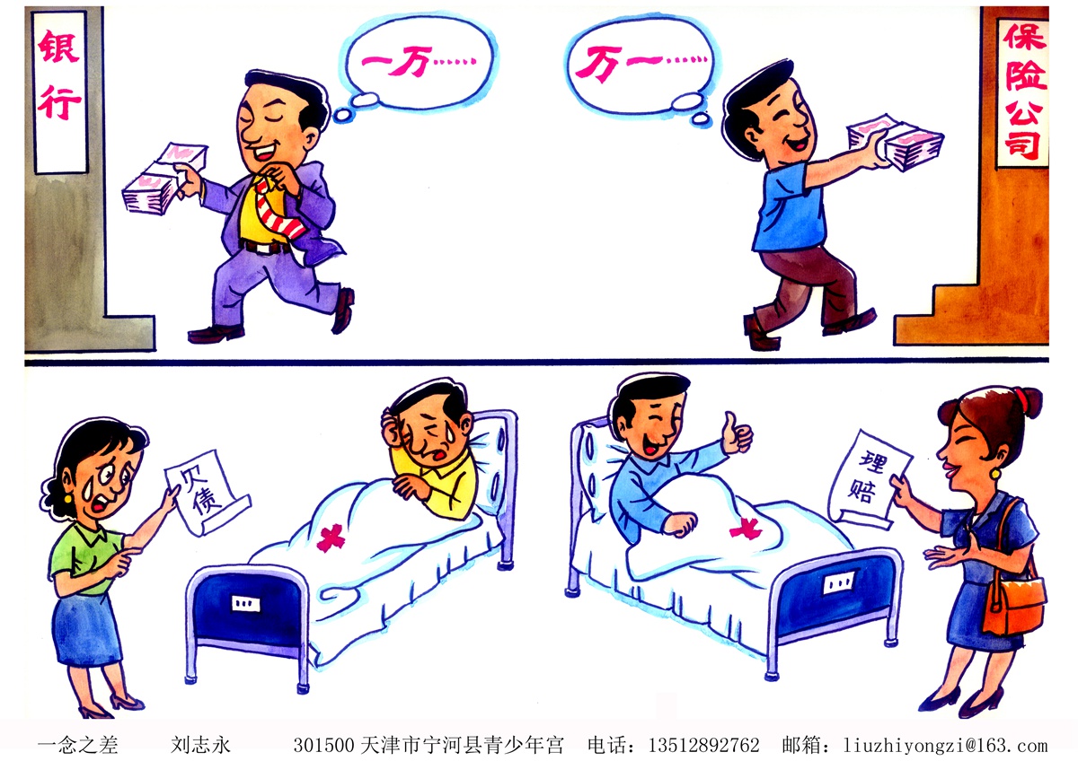 全国保险漫画大赛参赛作品之保险从业人员-专题-保险